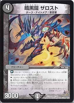 Amazon.co.jp: デュエルマスターズ DMR18-035-UC 《暗黒鎧